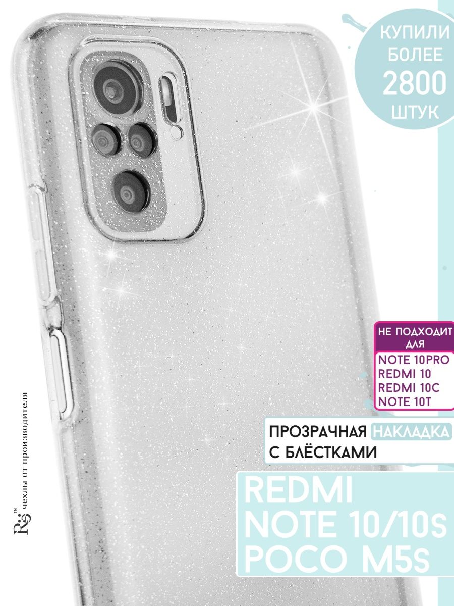Чехол Redmi Note 10s