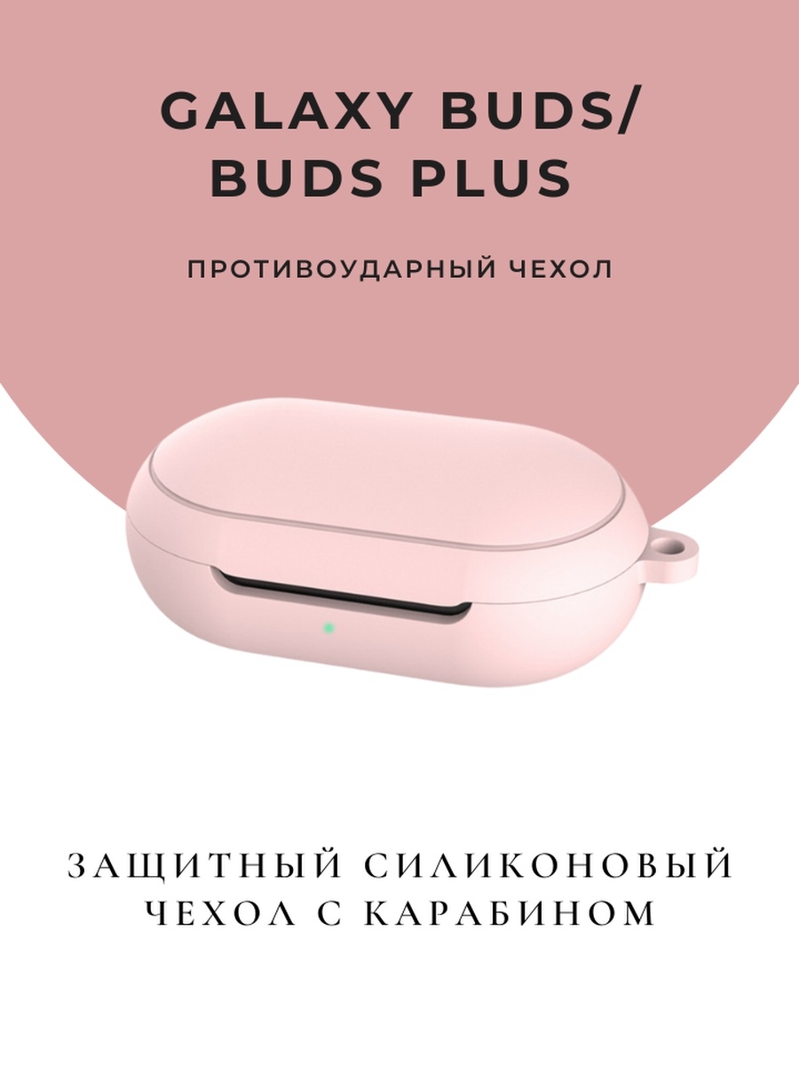 Кейс Для Samsung Buds Plus