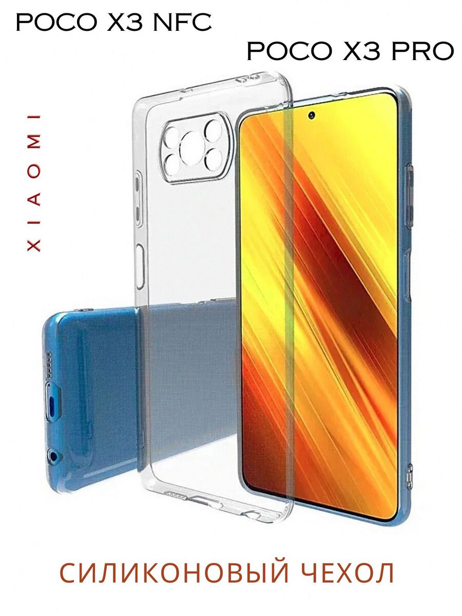 Xiaomi Pocophone Poco X3 Купить