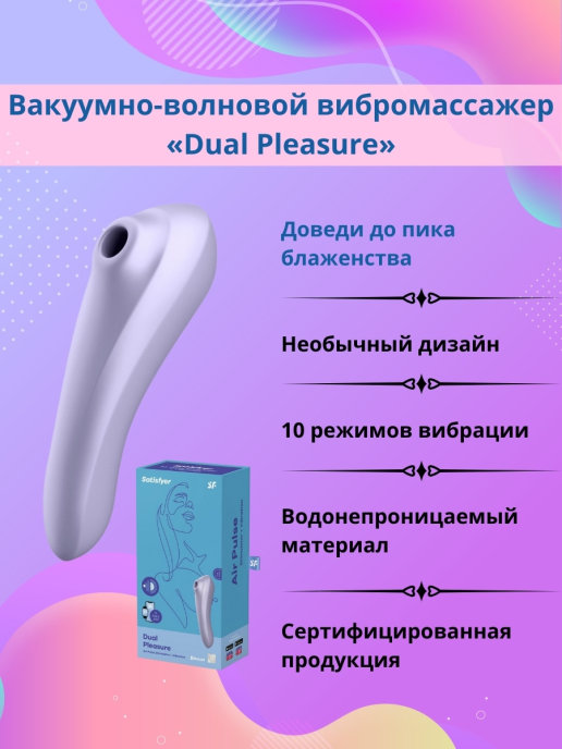 Многофункциональный вибратор Satisfyer Dual Pleasure купить со скидкой в секс шопе  Вибраторы  Многофункциональные