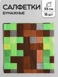 Салфетки бумажные Minecraft Майнкрафт, 33 см, 16 шт