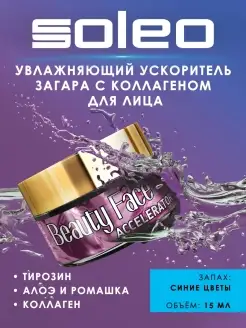 Ускоритель загара для лица Beauty Face Accelerator