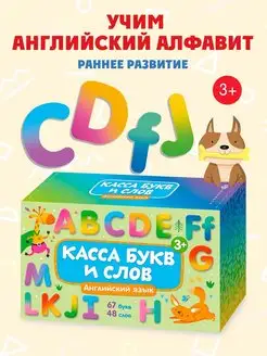 Обучающие карточки "Касса букв и слов. Английский язык"