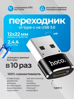 Переходник type-c на usb с otg