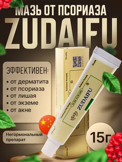 1 шт. Китайская мазь от псориаза ZUDAIFU