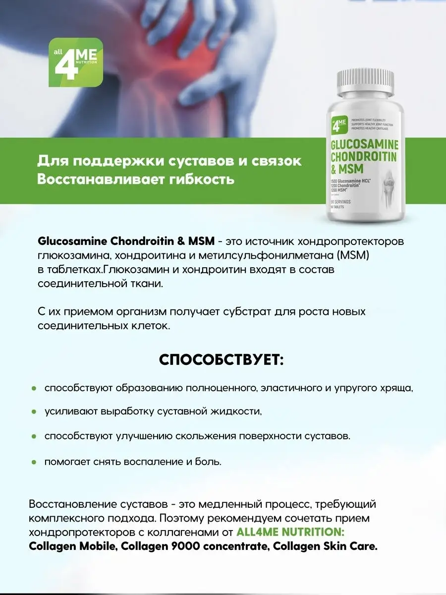 Мсм лекарство для суставов что это. МСМ таблетки для суставов. Суставит хондроитин с глюкозамином МСМ. Глюкозамин-хондроитин для суставов MSM. Глюкозамин-хондроитин для суставов таблетки.