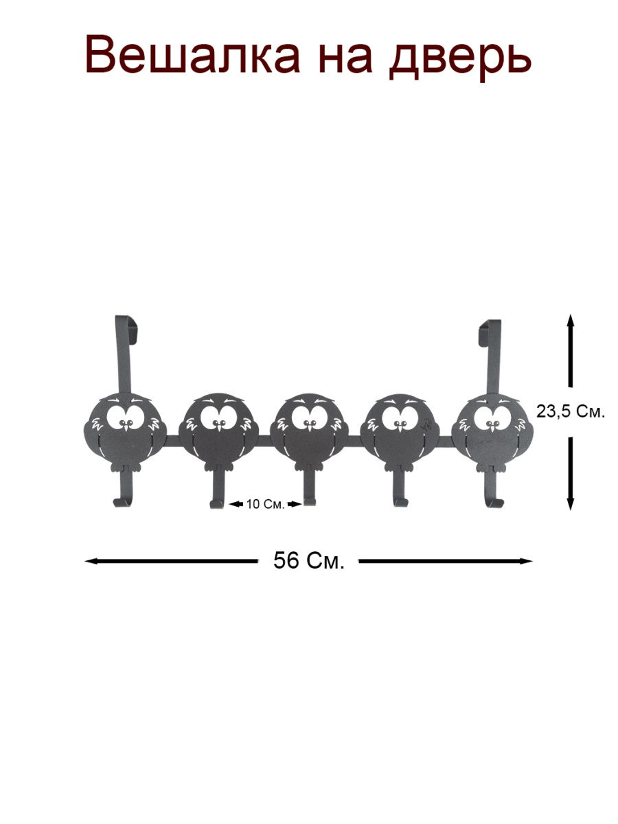 крючки на дверь вешалка на 5 крючков