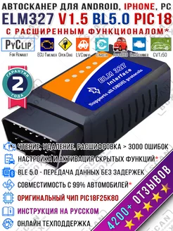 Автосканер диагностика авто ELM327 v1.5 OBDII PIC18F25K80