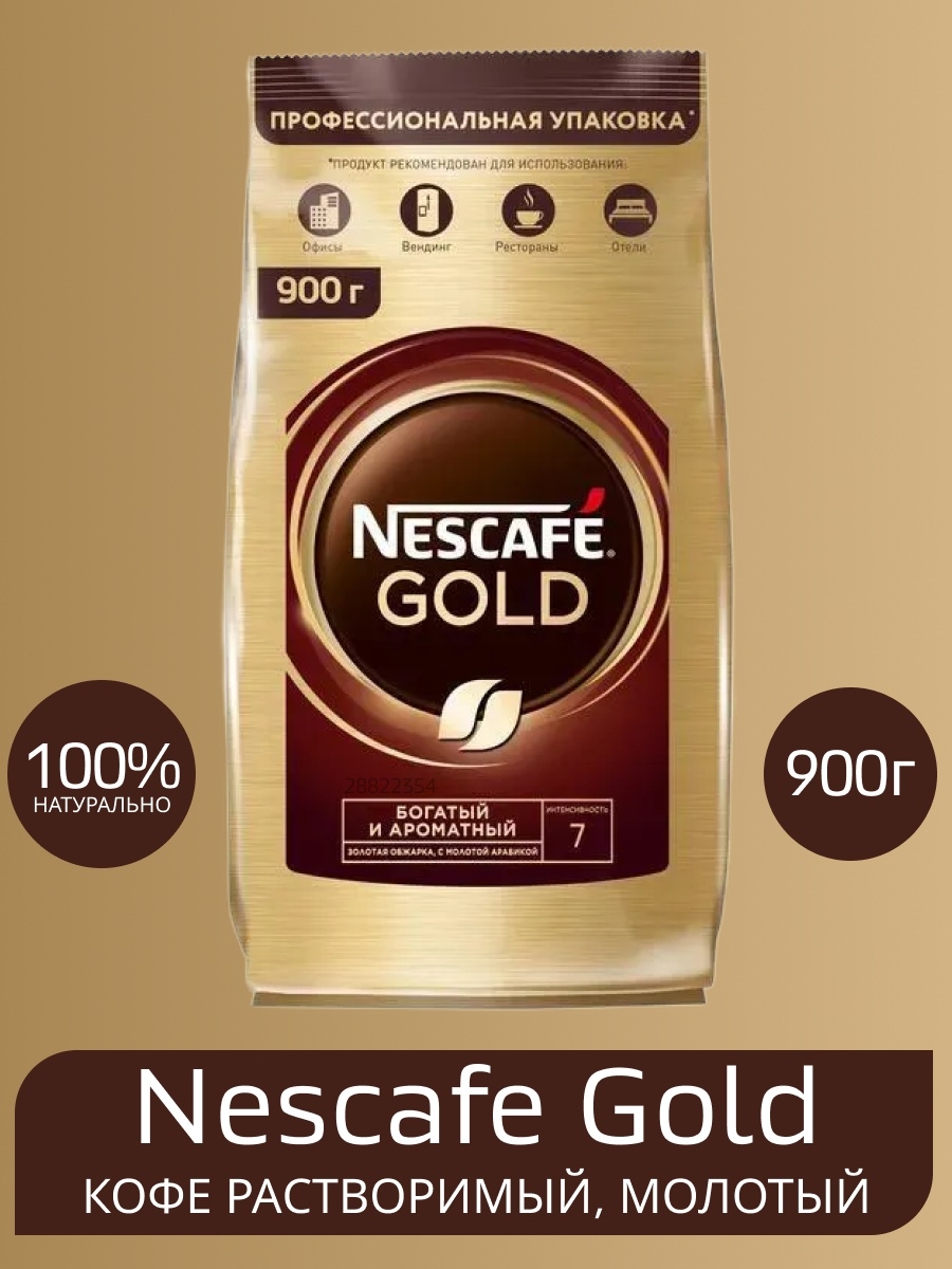Кофе растворимый nescafe gold 900. Nescafe кофе Gold 900г.. Кофе Нескафе Голд 900 гр. Кофе растворимый Nescafe Gold 900 гр. Nescafe Gold, пакет, 900г.