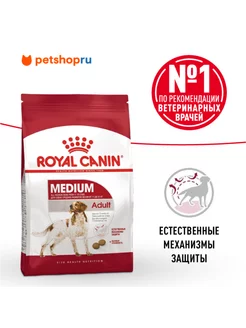 Сухой корм для собак средних пород Medium Adult, 15 кг