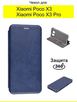 Чехол для Xiaomi Poco X3 (Pro), серия Miria