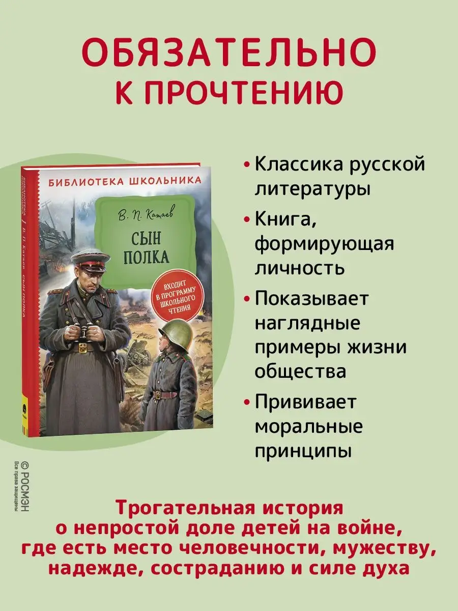 Сколько страниц в книге сын полка катаев. Обложка книги сын полка Катаев.