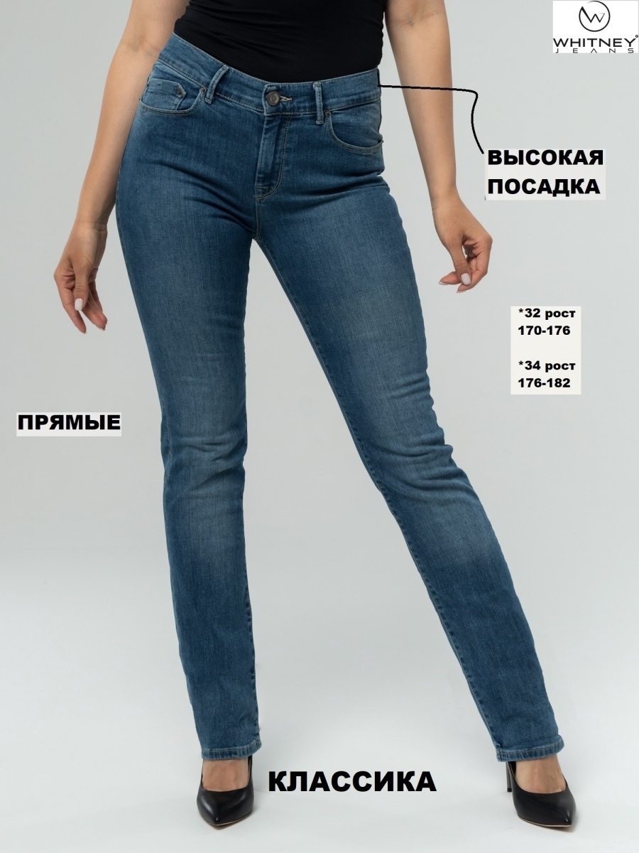 Классические джинсы женские с высокой посадкой