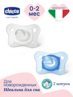 Пустышка Physio Soft Mini 2шт 0-2 мес+