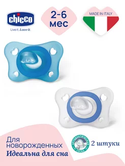 Пустышка силиконовая Physio Soft Mini 2шт. от 2-6 мес