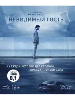 Невидимый гость (Blu-ray)