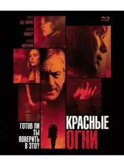 Красные огни (2011) (Blu-ray)