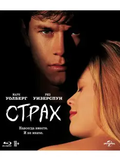 Страх (1996) (Blu-ray)