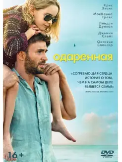 Одаренная DVD