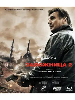 Заложница 2 (Blu-ray)