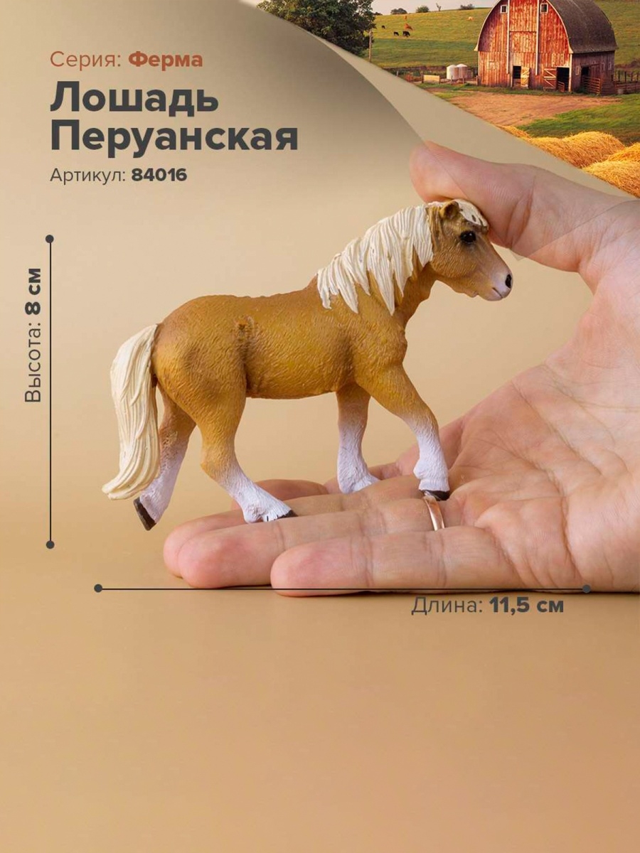 Фигурка животного Лошадь Перуанская Кобыла игрушка, 84016 Derri Animals28870312 купить в интернет-магазине Wildberries