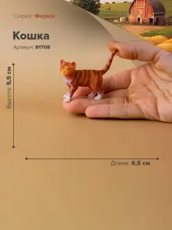 Фигурка животного Кошка 81708