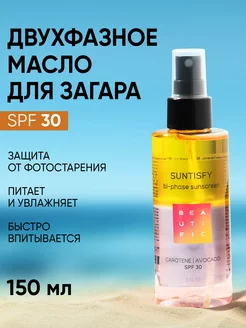 Масло для загара с защитой SPF30, солнцезащитный спрей 150мл