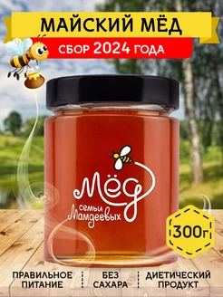 Майский мед, 300 г, к чаю, пп