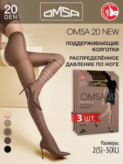 Колготки NEW 20 den с шортиками тонкие набор 3 штуки