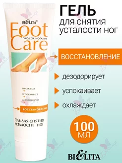 Гель для снятия усталости ног FOOT CARE