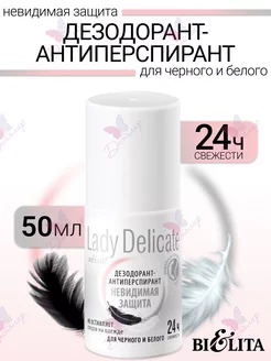 Дезодорант Невидимая защита Lady Delicate