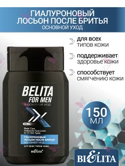 Лосьон после бритья Гиалуроновый Belita For Men