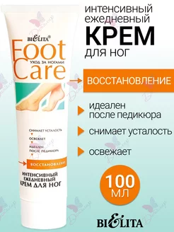 Крем Интенсивный для ног FOOT CARE