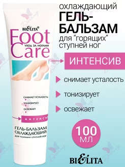 Гель-бальзам Охлаждающий для ступней ног FOOT CARE