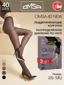 Колготки NEW 40 den с шортиками набор 3 штуки