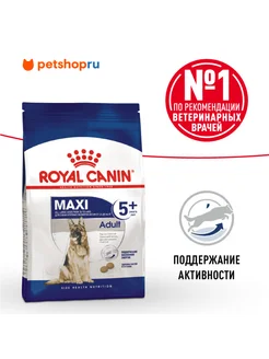 Корм для собак крупных пород Maxi Adult 5+, 15 кг