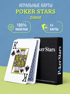 Игральные карты пластиковые для покера Poker Stars синие