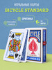 Игральные карты Standard для фокусов, синие бренд Bicycle продавец Продавец № 148553