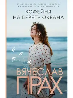 Кофейня на берегу океана