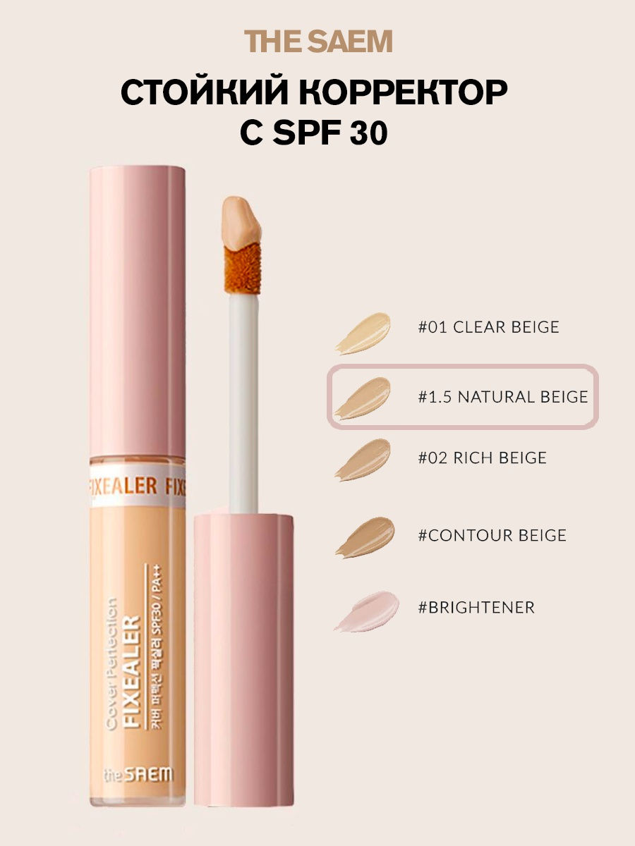 The saem concealer. См Cover p корректор Cover perfection fixealer 01 Clear Beige. The Saem / корректор Cover perfection fixealer. Cover perfection fixealer 02 Rich Beige. Saem консилер 1.5.