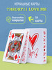 Игральные карты Love Me Люби меня бренд Theory11 продавец Продавец № 148553