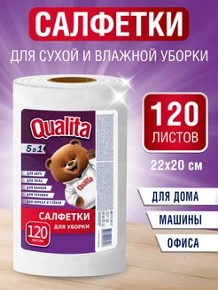 Полотенца для уборки в рулоне универсальные 120 шт