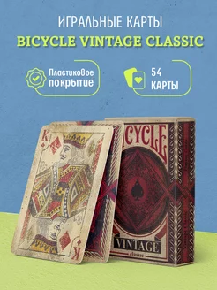 Игральные карты Vintage Classic Винтажные