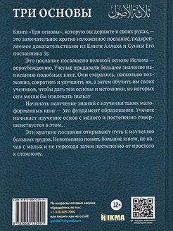 Книги аль фаузана. Три основы Салих Аль Фаузан. Книга три основы Салих Аль Фаузан. Три основы книга. 3 Основы.