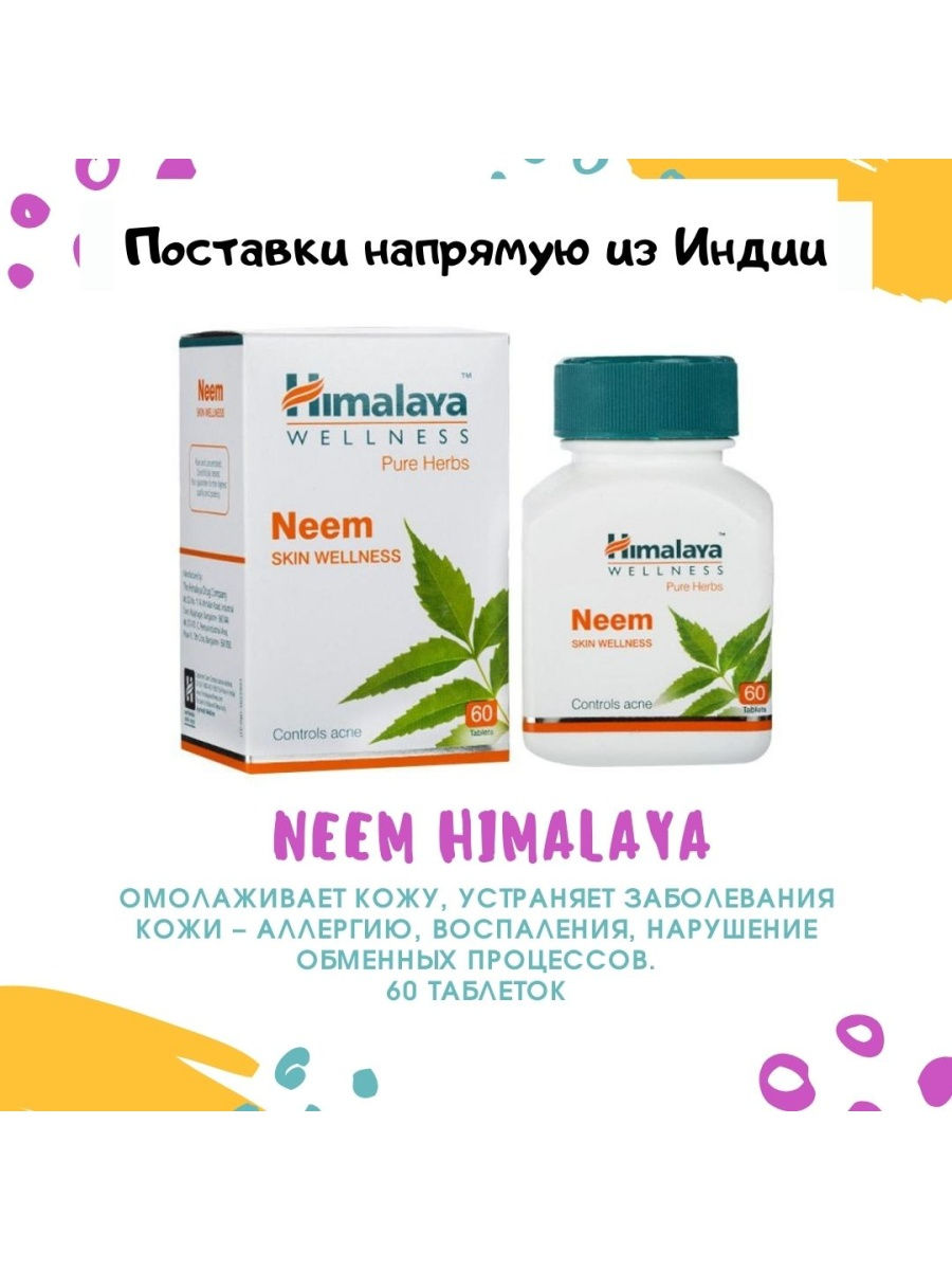 Neem Himalaya Wellness (Ним Хималая Веллнес) (60 таблеток) Himalaya Herbals...