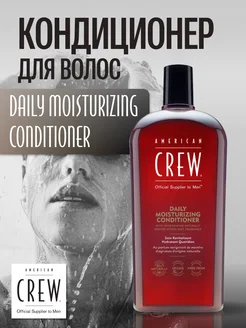 Кондиционер для волос Daily Moisturizing Conditioner 250 мл