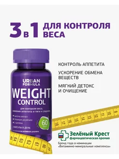 Комплекс для снижения веса Weight Control