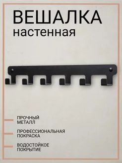 Крючки настенные для одежды и полотенец в ванную