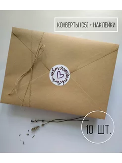 Конверты бумажные крафт с наклейками С5