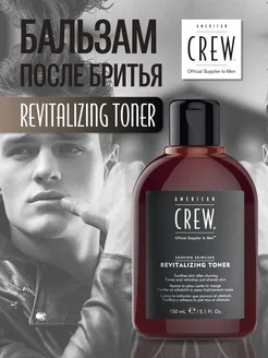 Лосьон после бритья Revitalizing Toner 150 мл